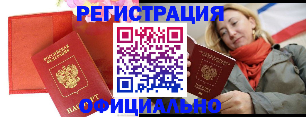 прописка для кредита в Сарове