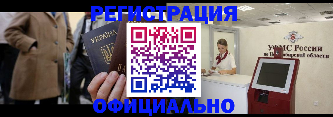 миграционный учет в Сарове