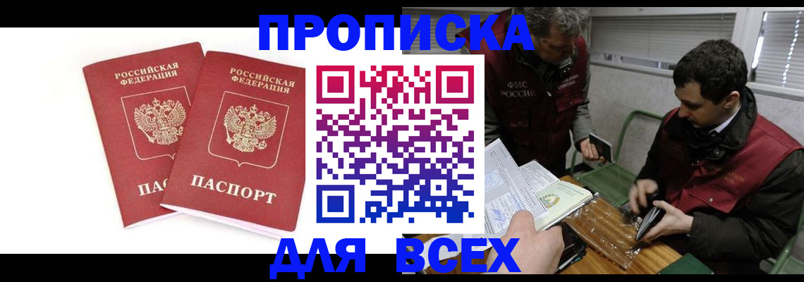 временная регистрация для всех в Сарове