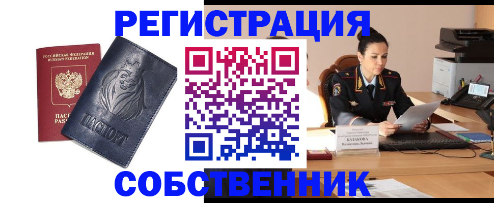прописка законно в Сарове