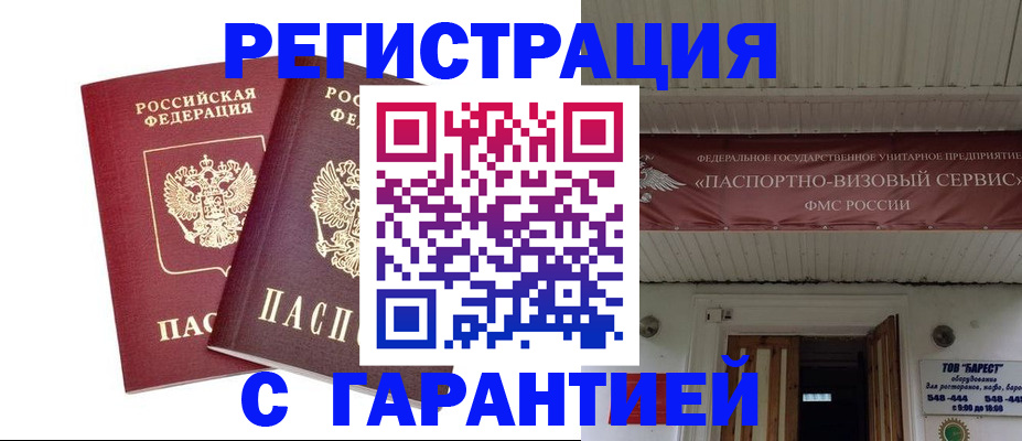 миграционный учет в Сарове