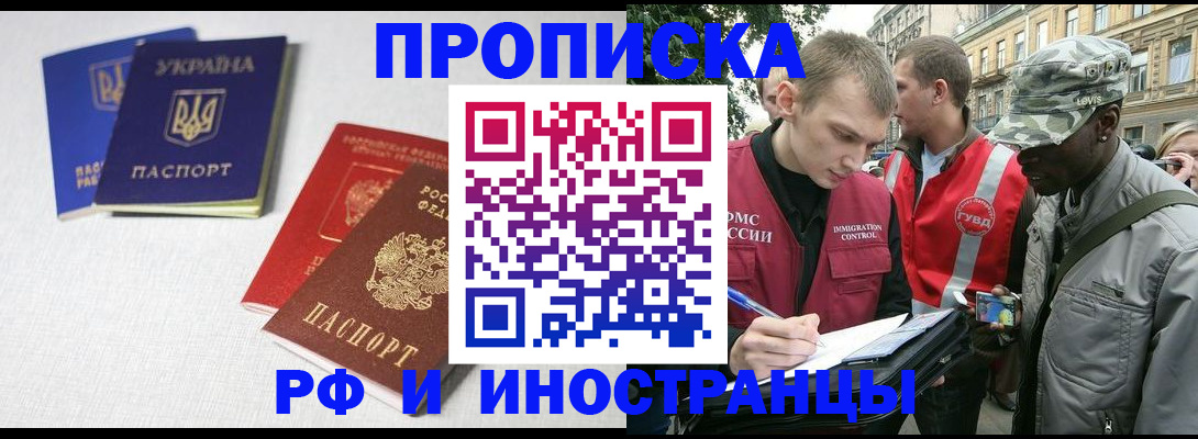 прописка законно в Сарове